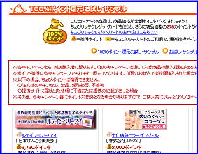 100%還元からもうしこもう
