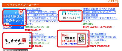 ポイントゲッター 裏技