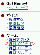 GetMoney!メニュー