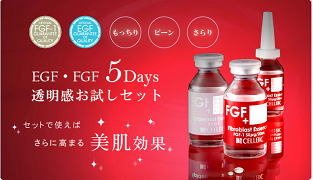FGF・EGF美容液5Days1050