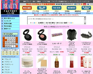 BeautyFactory コスメ館