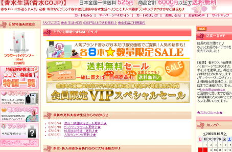 香水.CO.JP
