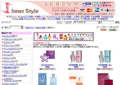 インナースタイル 下着とフレグランスの激安専門店