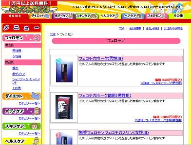 これこれ倶楽部 フェロモン
