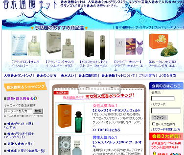 香水通販ネット