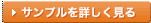 マードゥレクスの無料サンプル