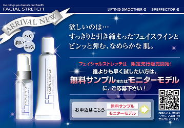 無料 サンリッツ FACIAL