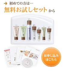 ドモホルンリンクルお試しセット